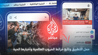 تطبيق الجزيرة