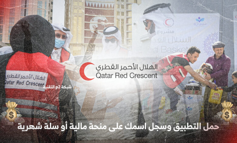 الهلال الأحمر